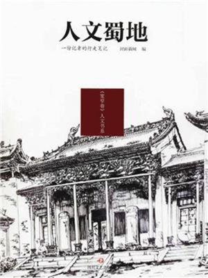 cover image of 人文蜀地
